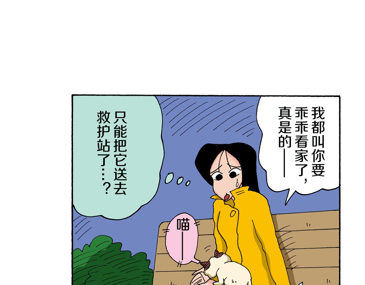 《新蜡笔小新（全彩色条漫）》第135话 第36页