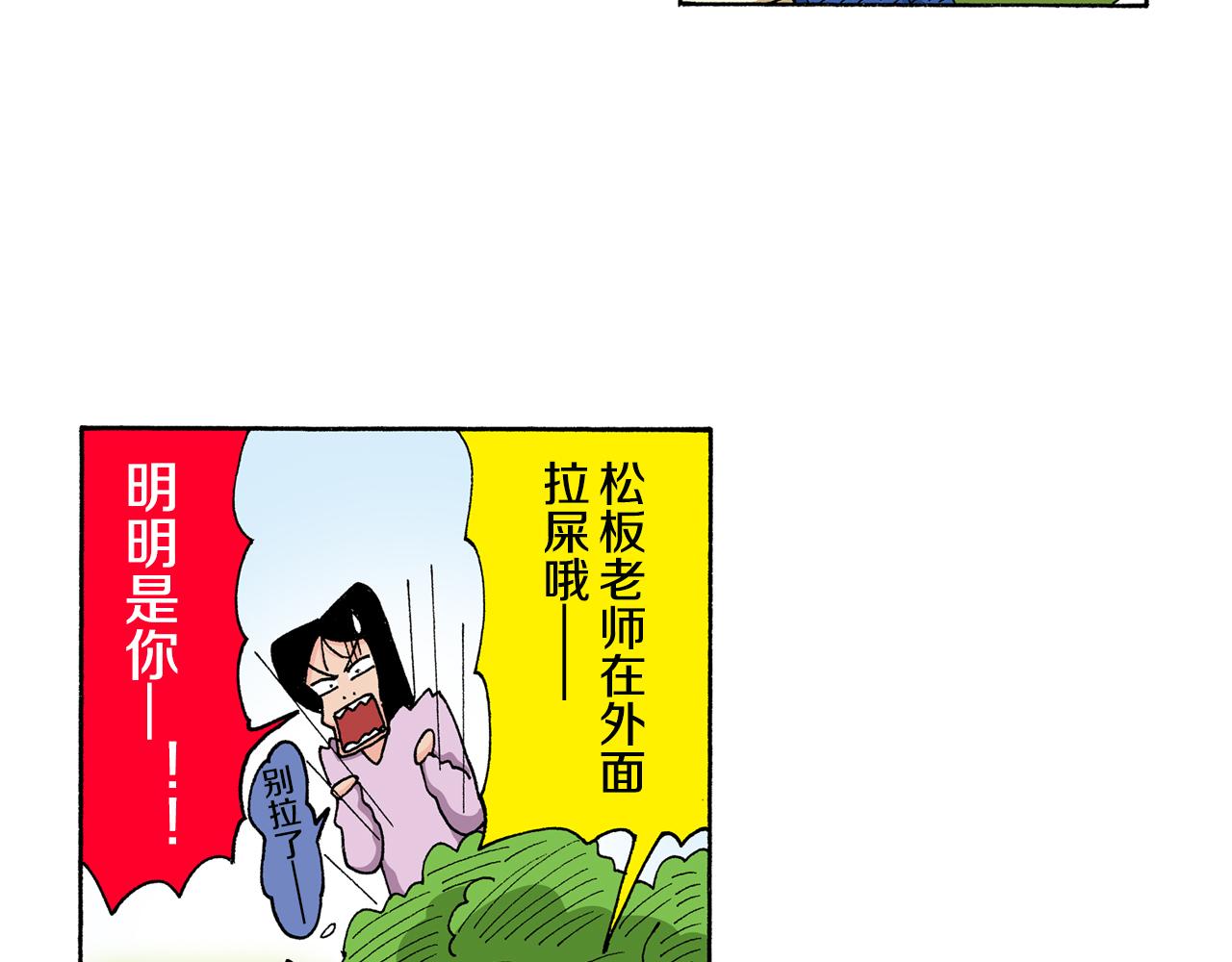 《新蜡笔小新（全彩色条漫）》第135话 第42页