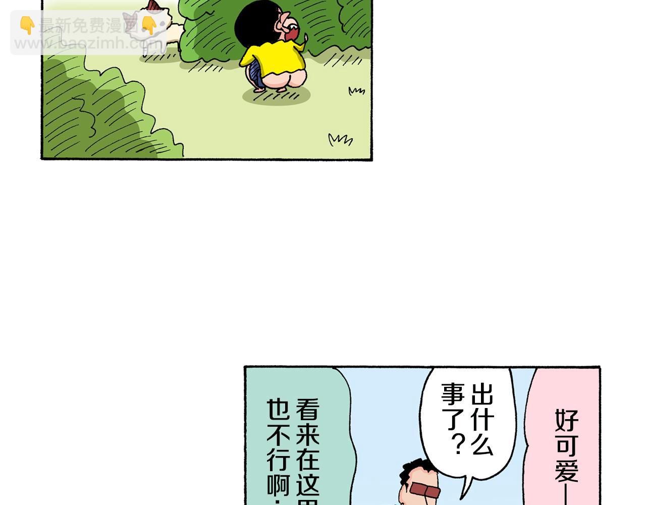 《新蜡笔小新（全彩色条漫）》第135话 第43页