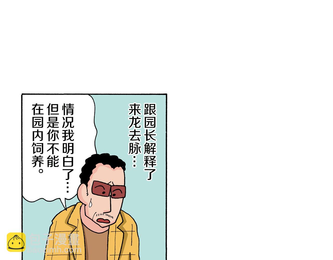 《新蜡笔小新（全彩色条漫）》第135话 第45页