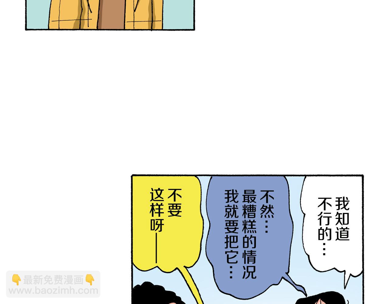 《新蜡笔小新（全彩色条漫）》第135话 第46页