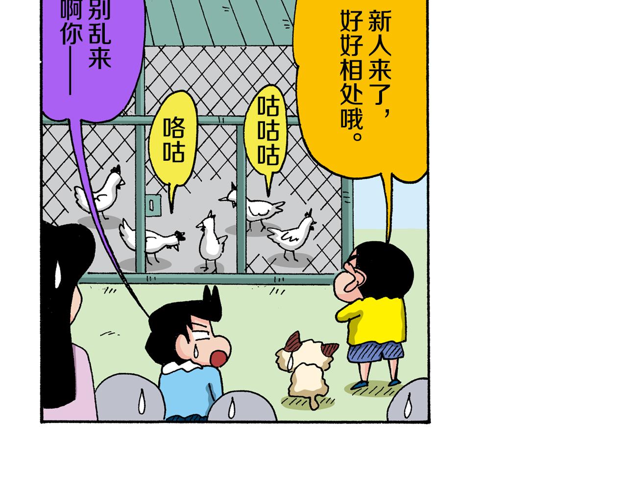 《新蜡笔小新（全彩色条漫）》第135话 第48页