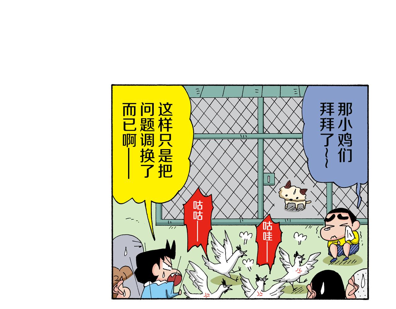 《新蜡笔小新（全彩色条漫）》第135话 第49页