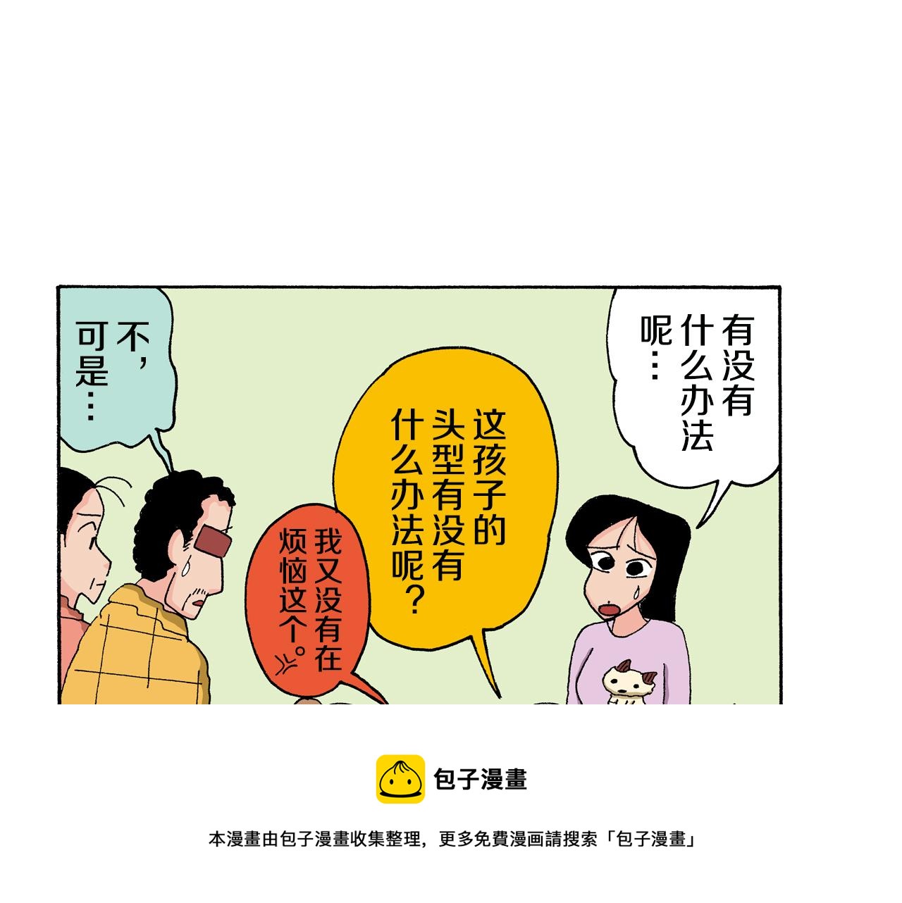 《新蜡笔小新（全彩色条漫）》第135话 第50页