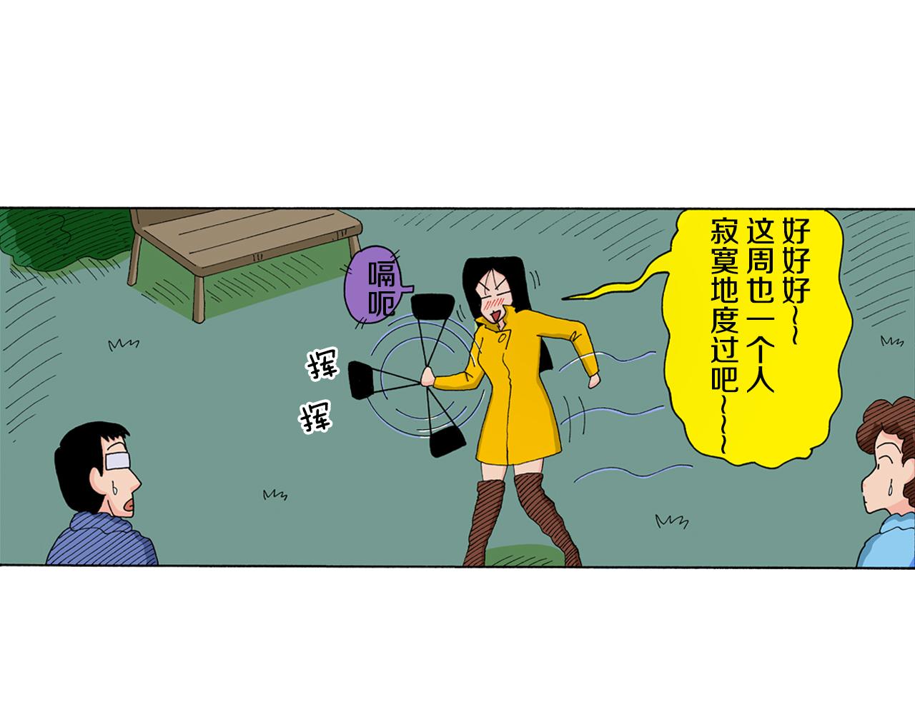 《新蜡笔小新（全彩色条漫）》第135话 第5页
