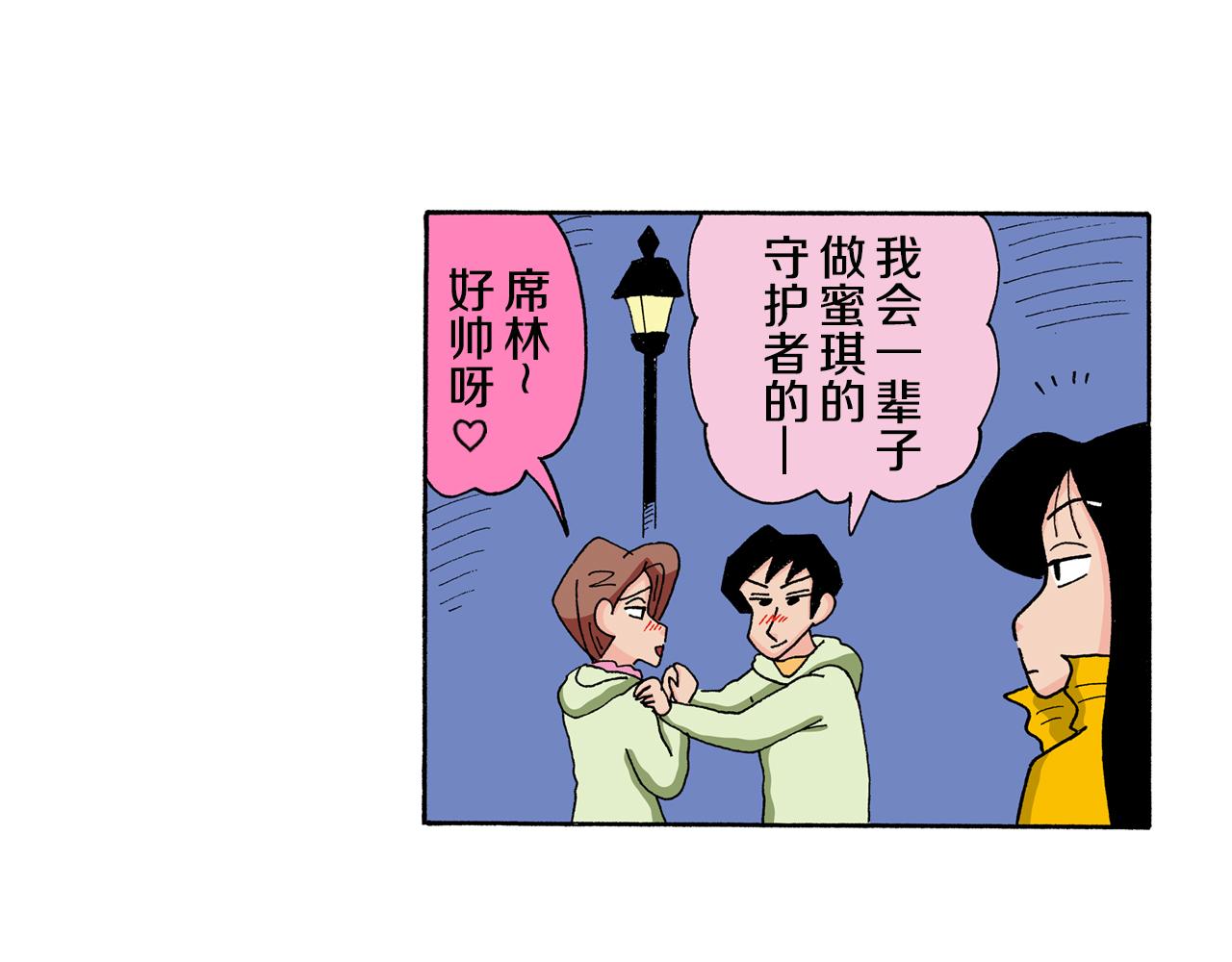 《新蜡笔小新（全彩色条漫）》第135话 第6页