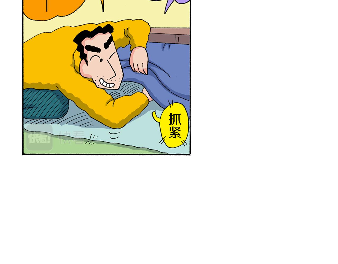 《新蜡笔小新（全彩色条漫）》第138话 第10页