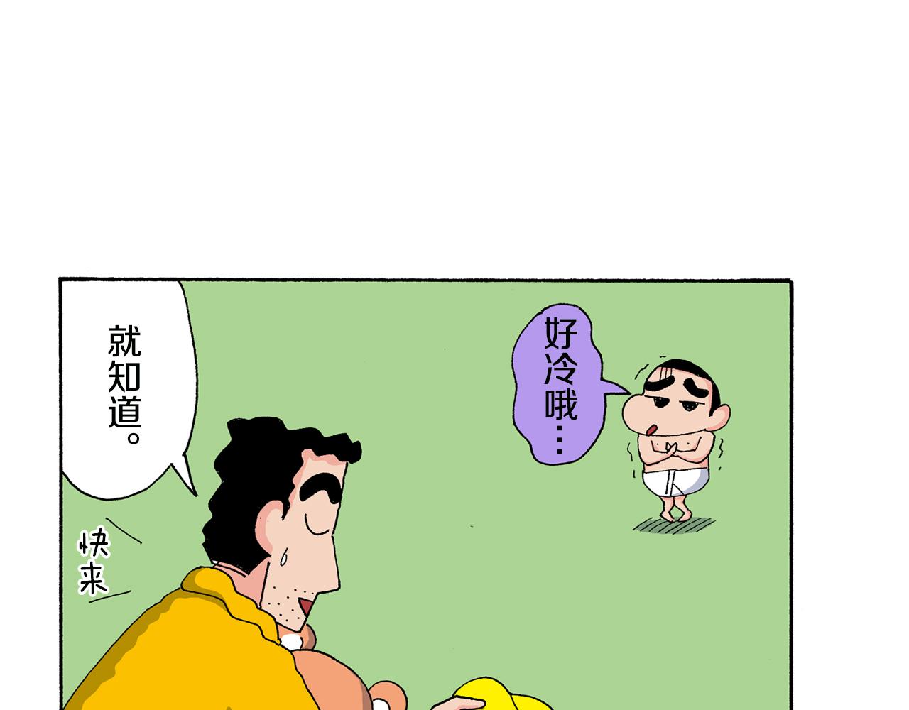 《新蜡笔小新（全彩色条漫）》第138话 第12页