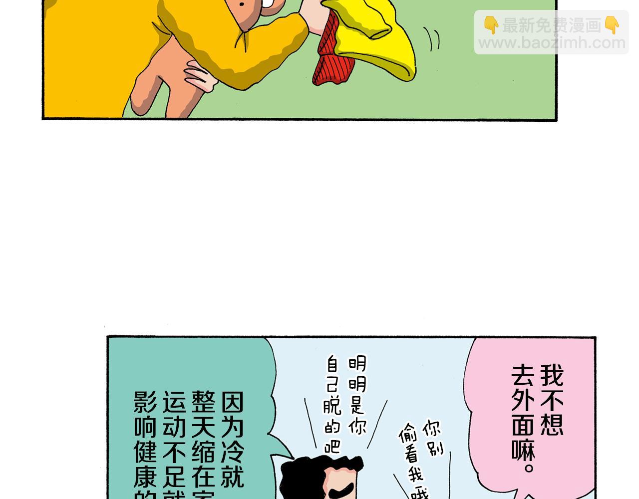 《新蜡笔小新（全彩色条漫）》第138话 第13页