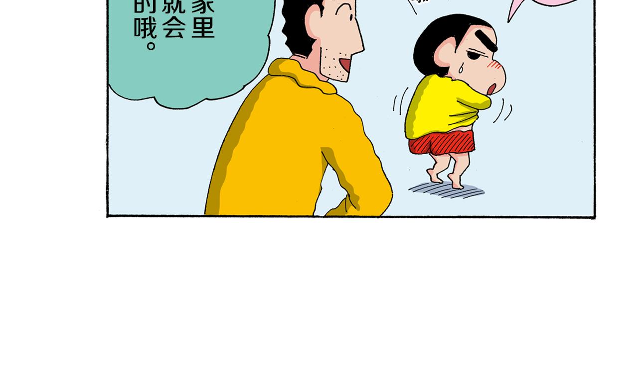 《新蜡笔小新（全彩色条漫）》第138话 第14页