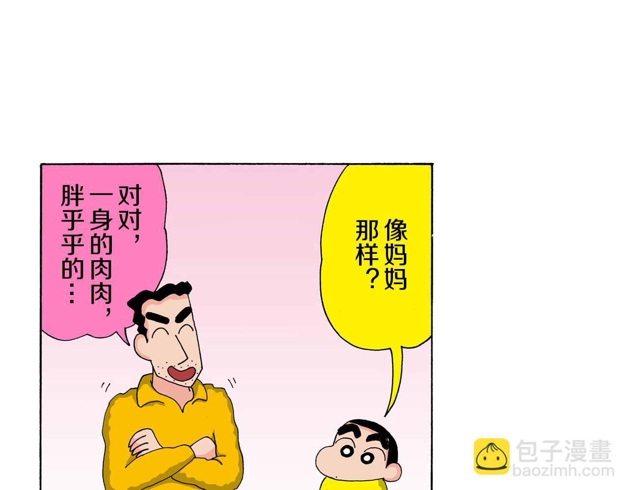 《新蜡笔小新（全彩色条漫）》第138话 第15页
