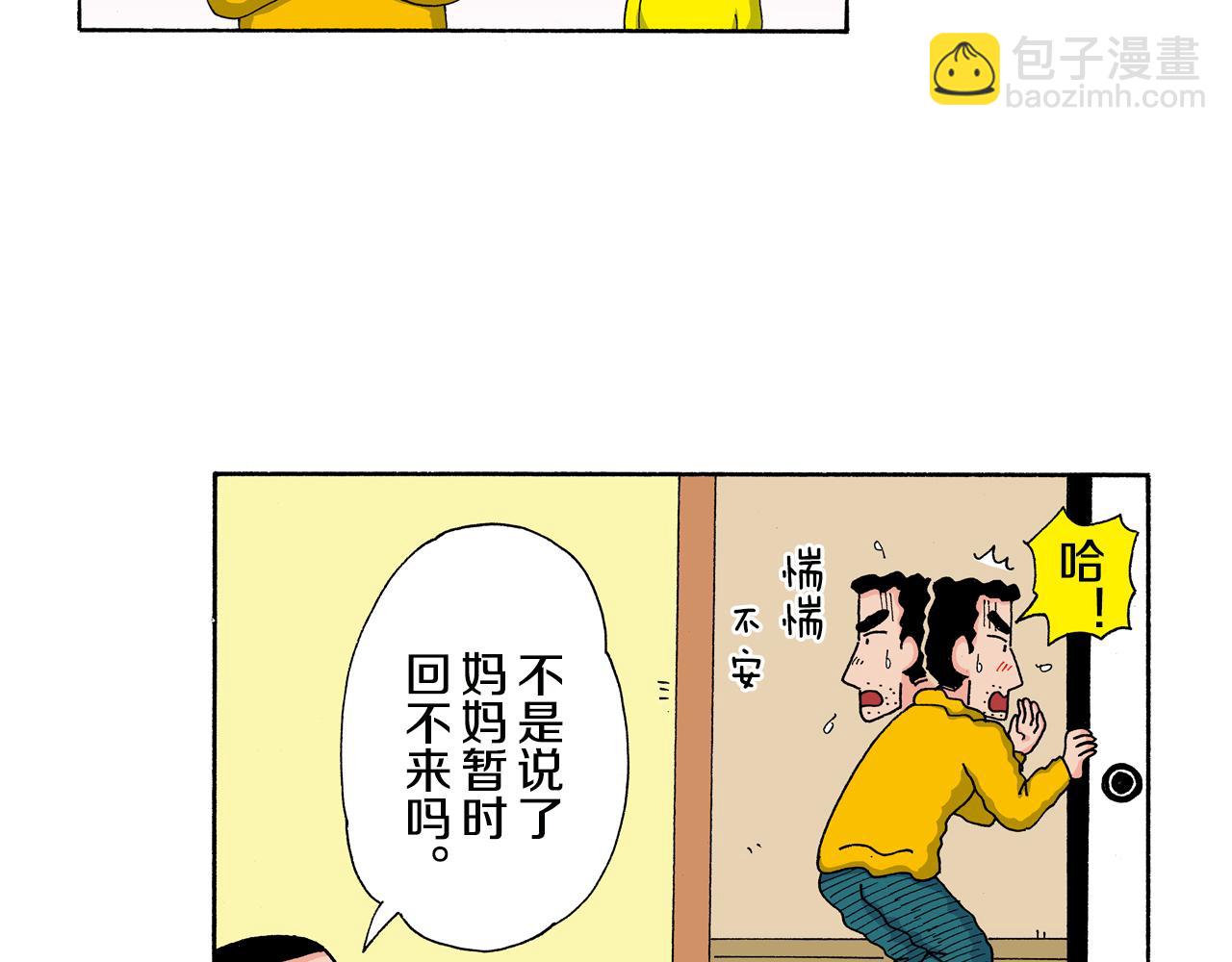 《新蜡笔小新（全彩色条漫）》第138话 第16页