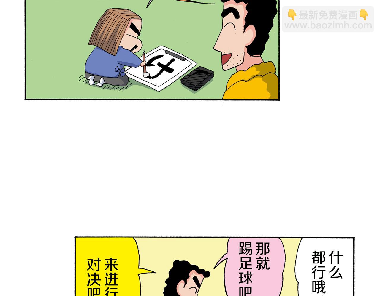 《新蜡笔小新（全彩色条漫）》第138话 第18页