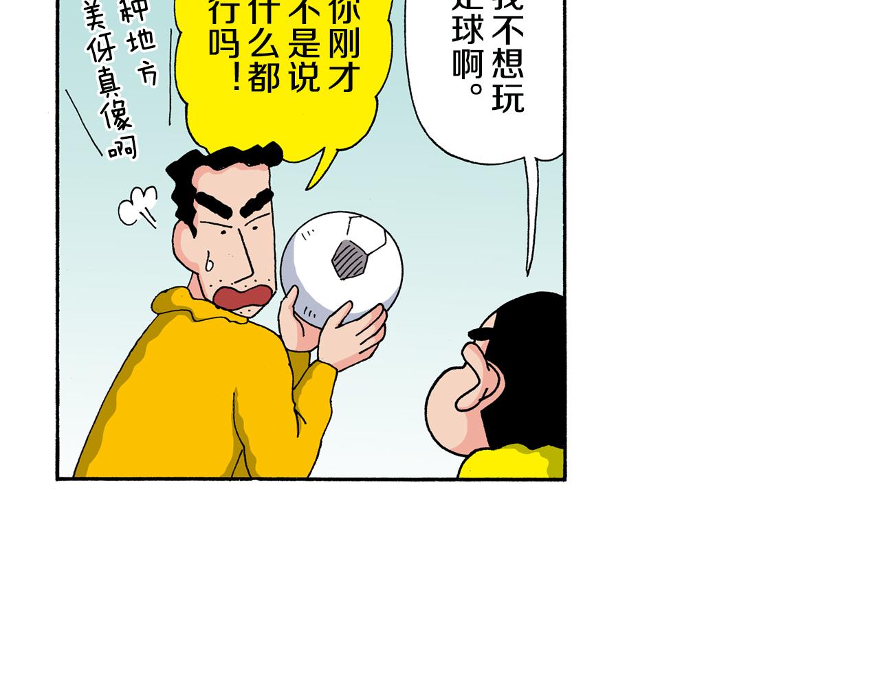 《新蜡笔小新（全彩色条漫）》第138话 第20页