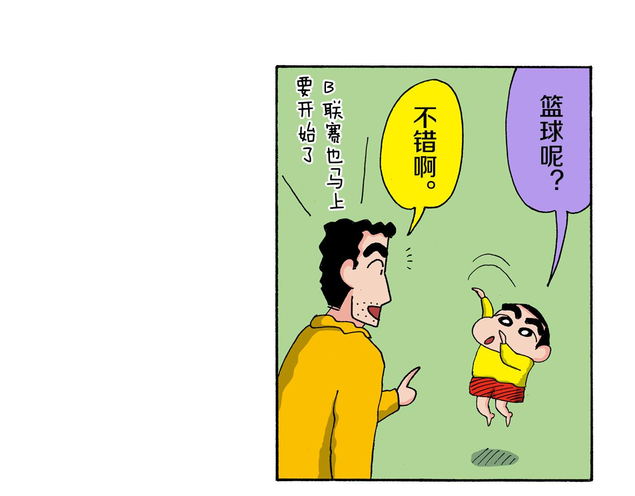 《新蜡笔小新（全彩色条漫）》第138话 第21页
