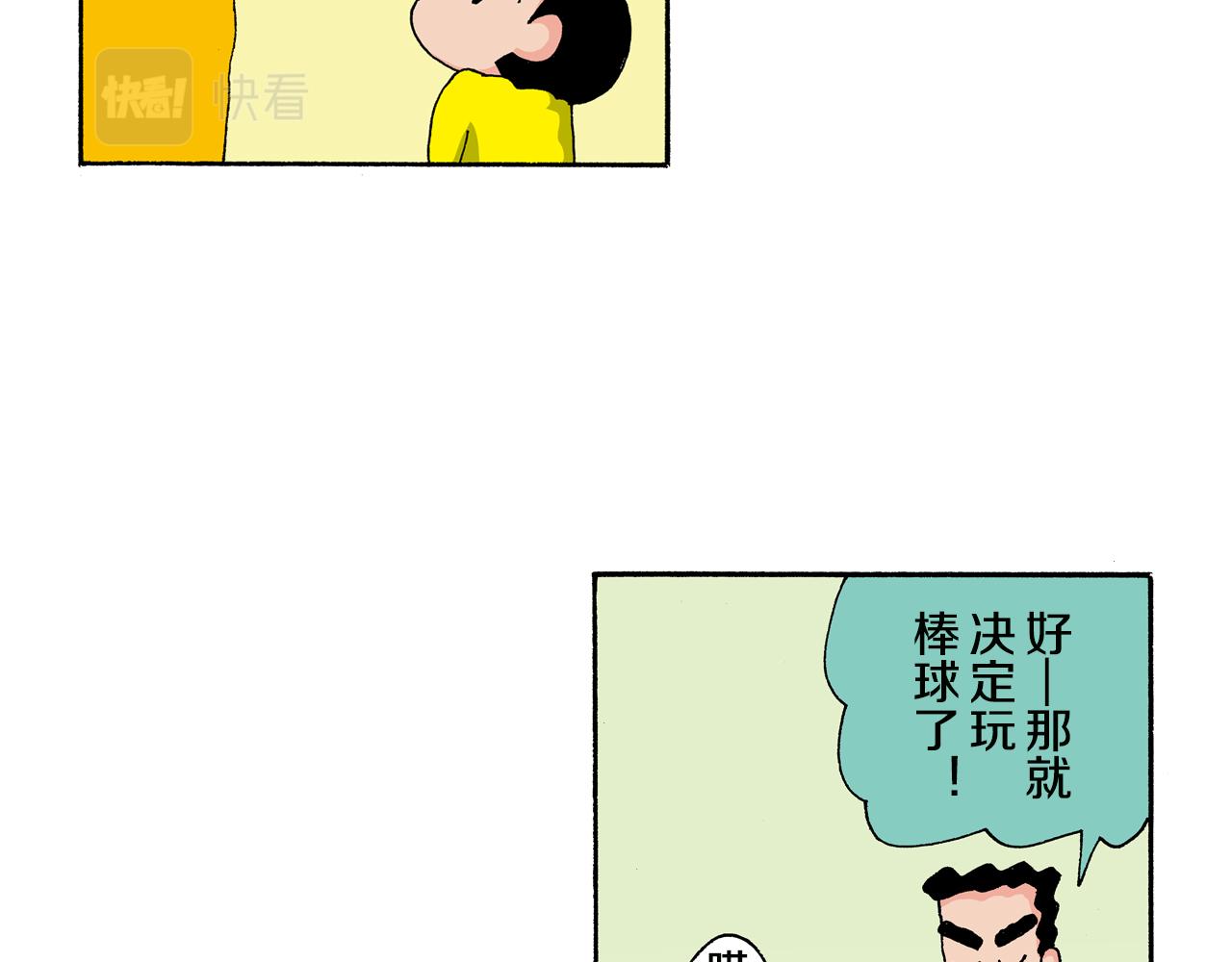 《新蜡笔小新（全彩色条漫）》第138话 第23页