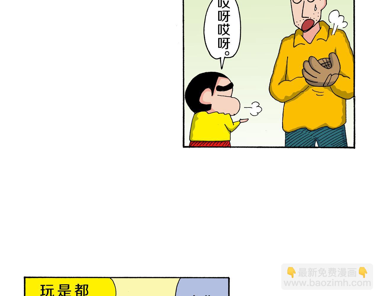 《新蜡笔小新（全彩色条漫）》第138话 第24页