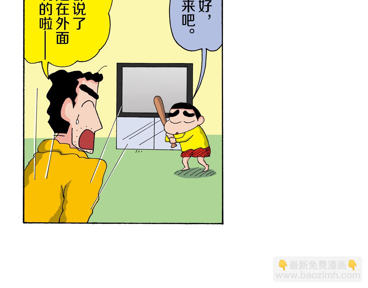 《新蜡笔小新（全彩色条漫）》第138话 第25页