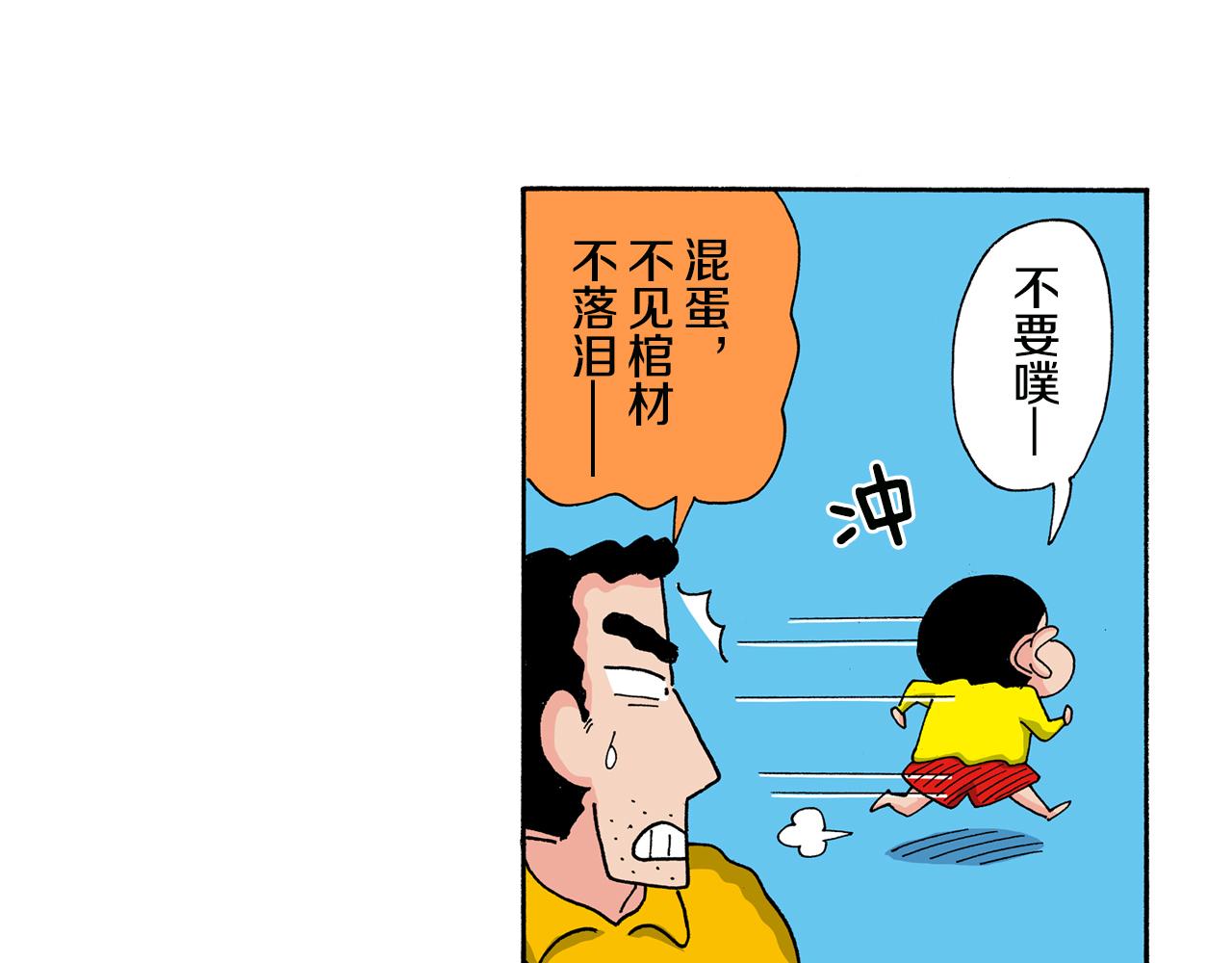 《新蜡笔小新（全彩色条漫）》第138话 第26页