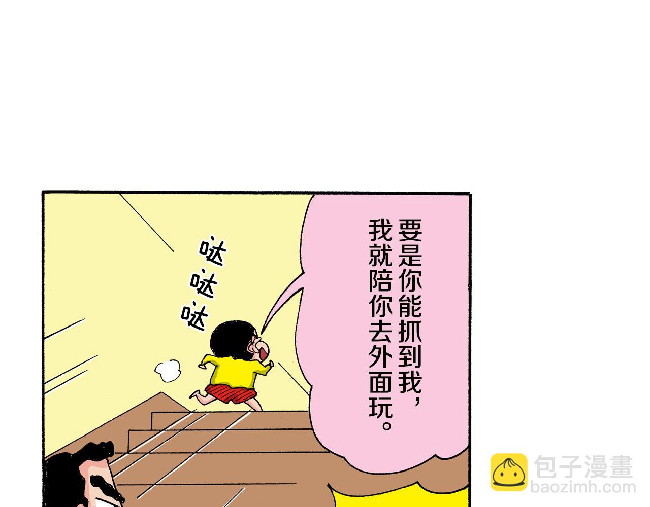 《新蜡笔小新（全彩色条漫）》第138话 第28页