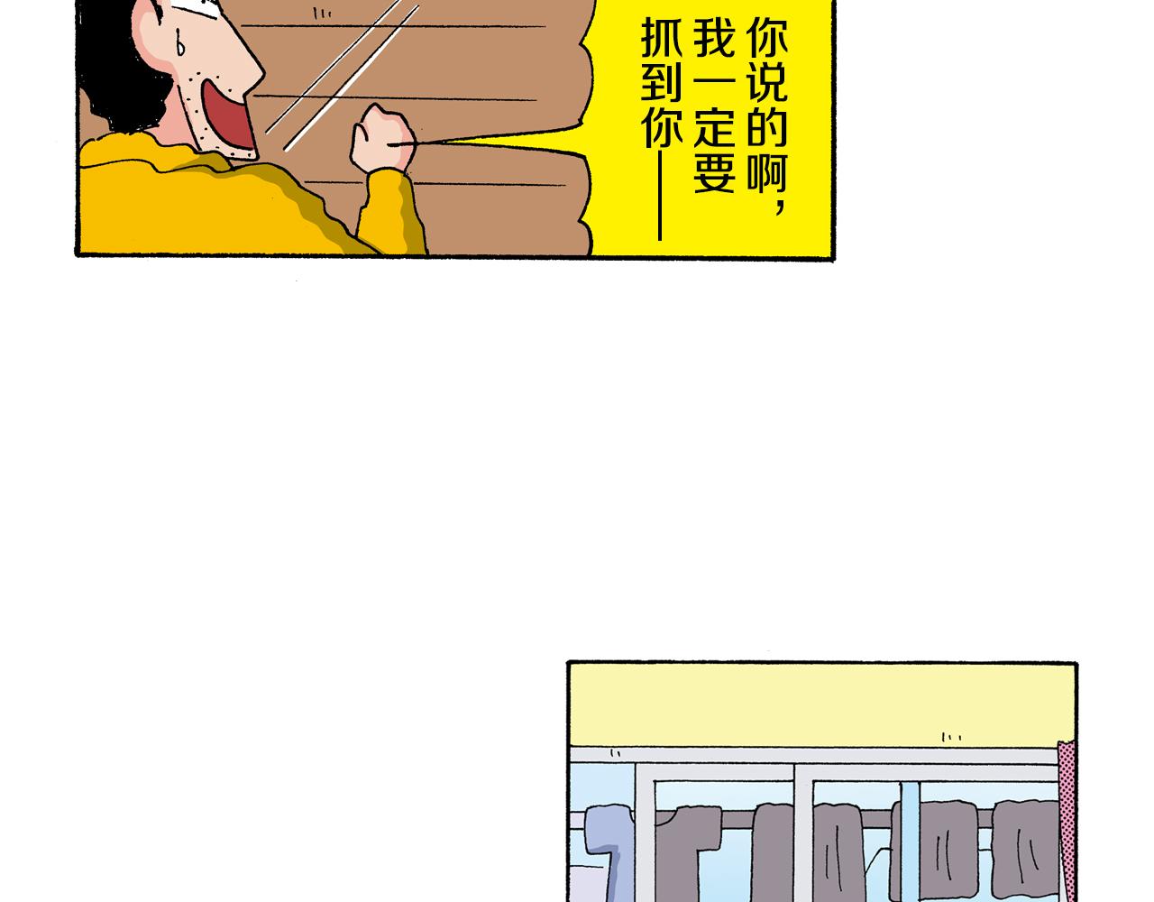 《新蜡笔小新（全彩色条漫）》第138话 第29页