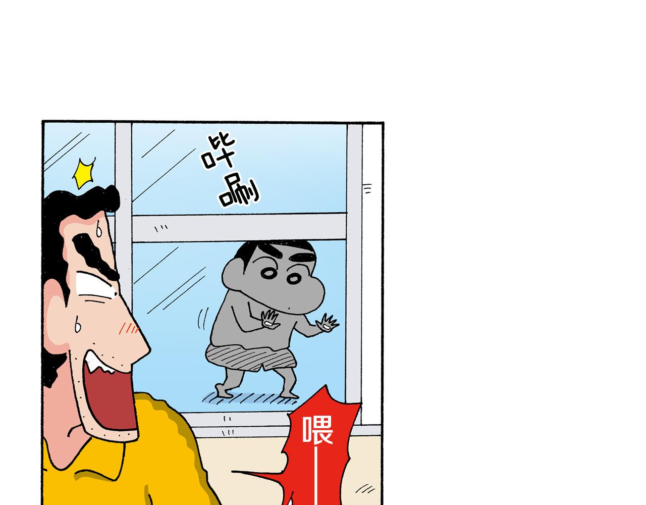 《新蜡笔小新（全彩色条漫）》第138话 第33页