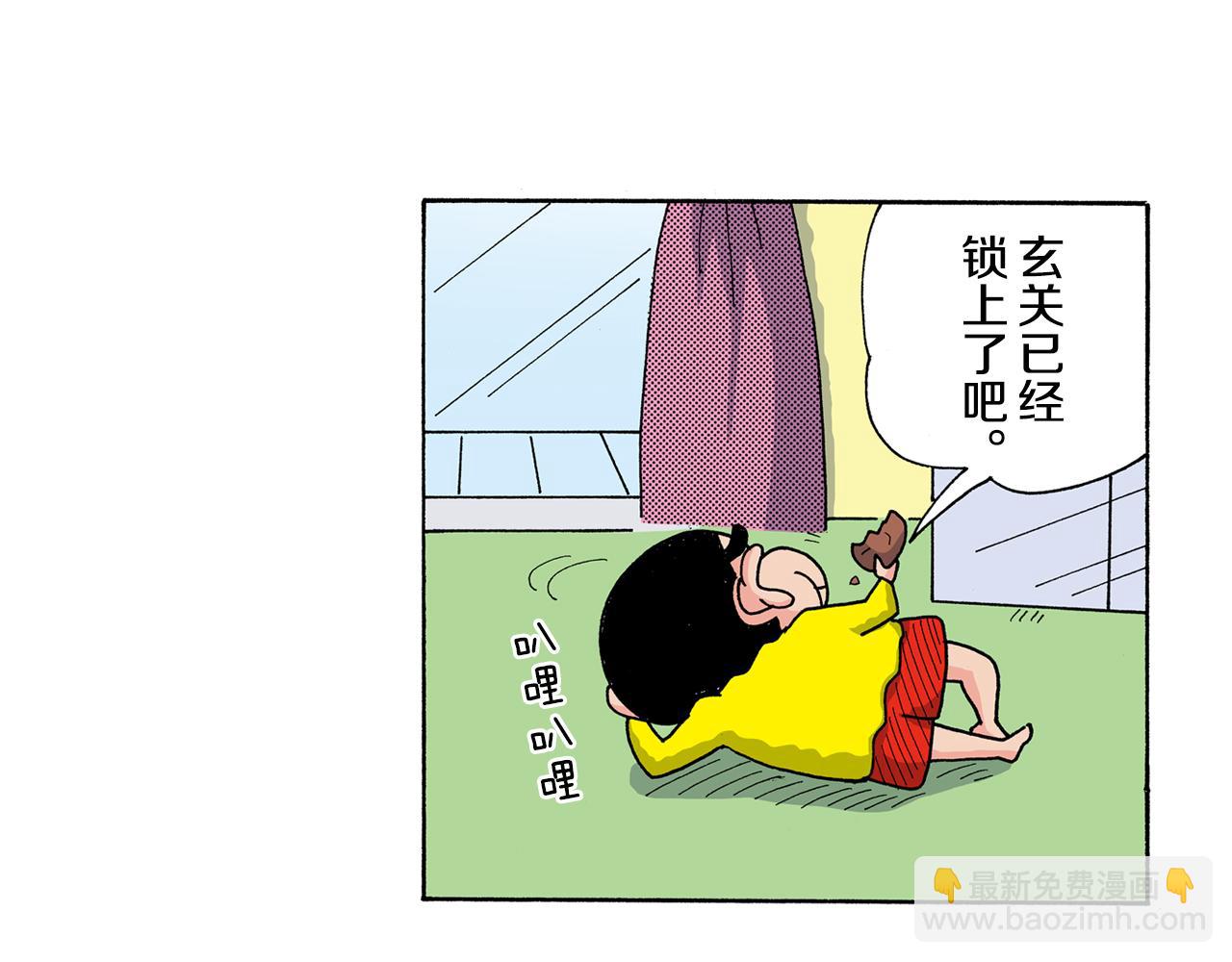 《新蜡笔小新（全彩色条漫）》第138话 第40页