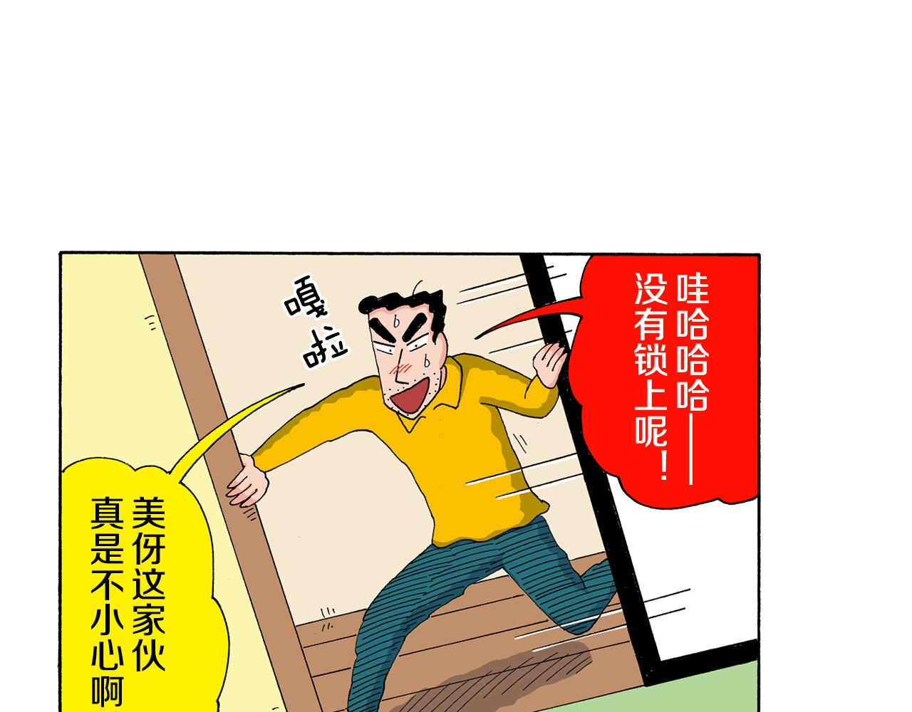 《新蜡笔小新（全彩色条漫）》第138话 第41页