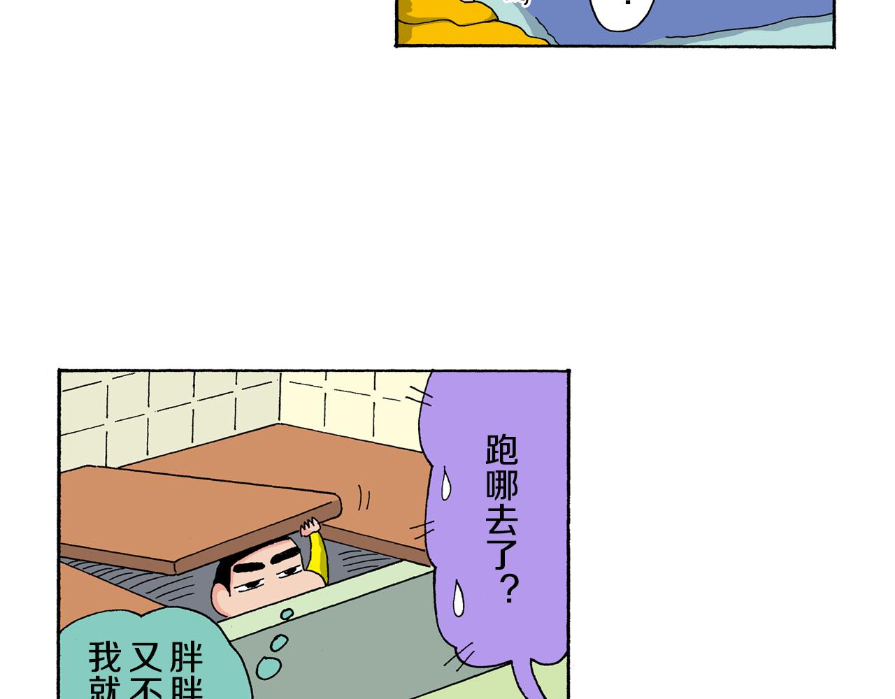 《新蜡笔小新（全彩色条漫）》第138话 第44页