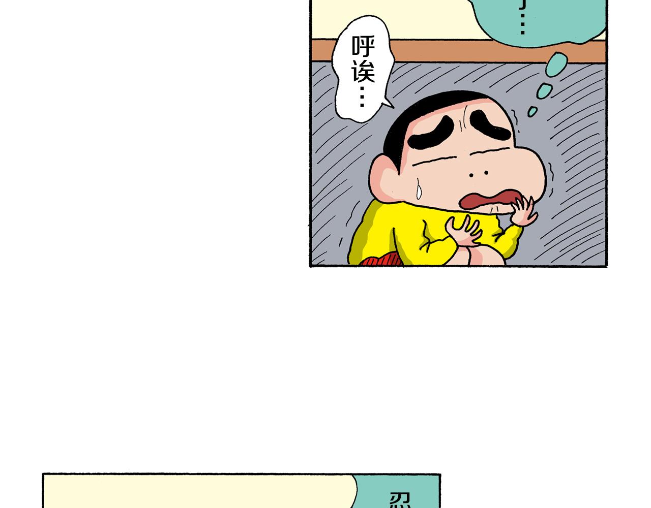 《新蜡笔小新（全彩色条漫）》第138话 第46页