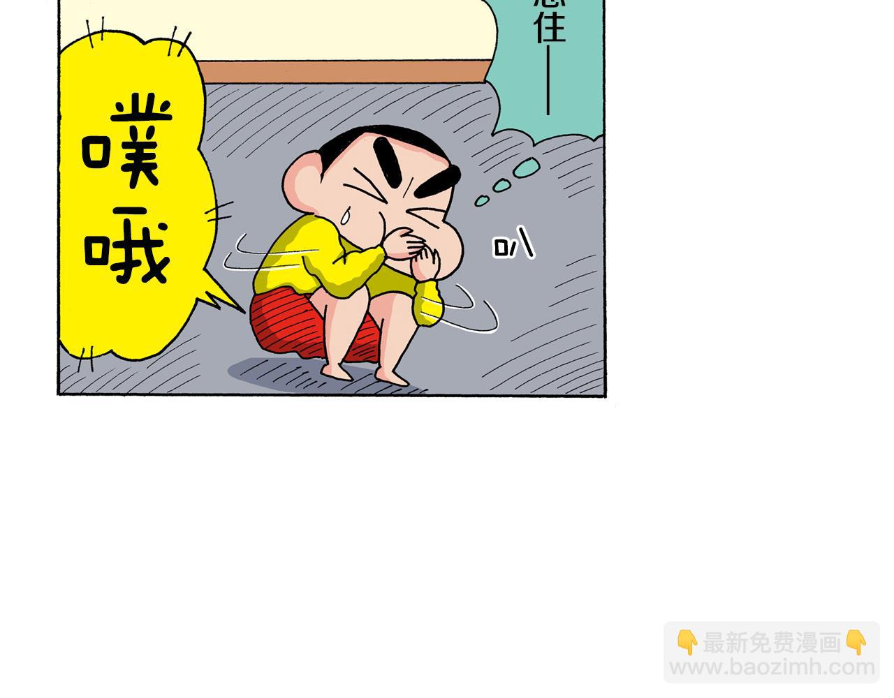 《新蜡笔小新（全彩色条漫）》第138话 第47页