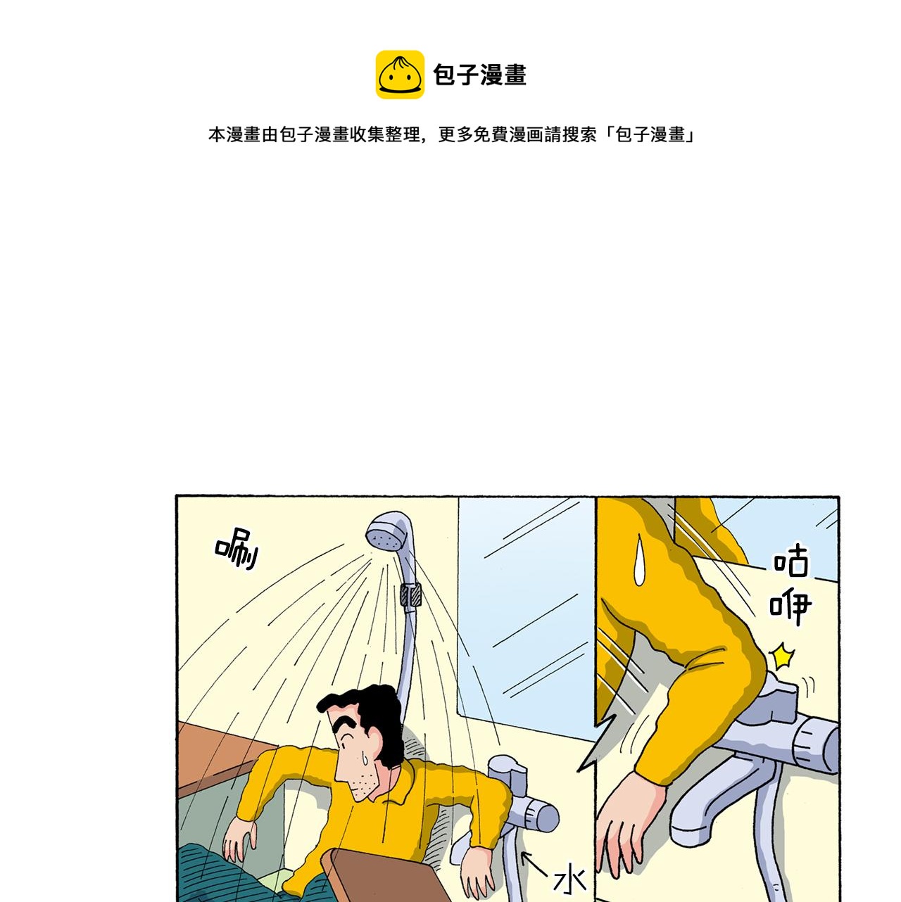 《新蜡笔小新（全彩色条漫）》第138话 第50页