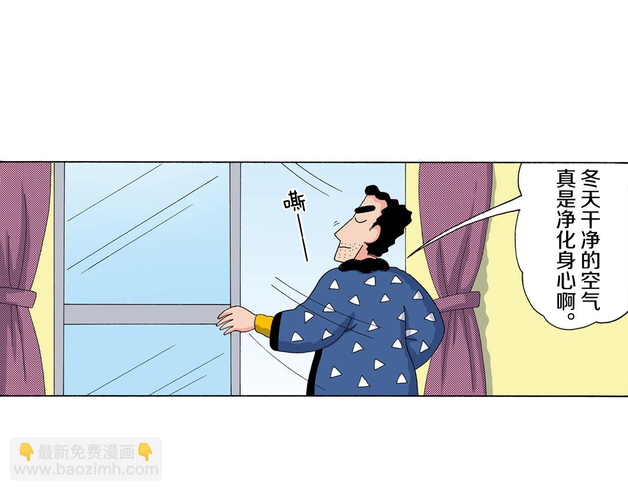 《新蜡笔小新（全彩色条漫）》第138话 第5页