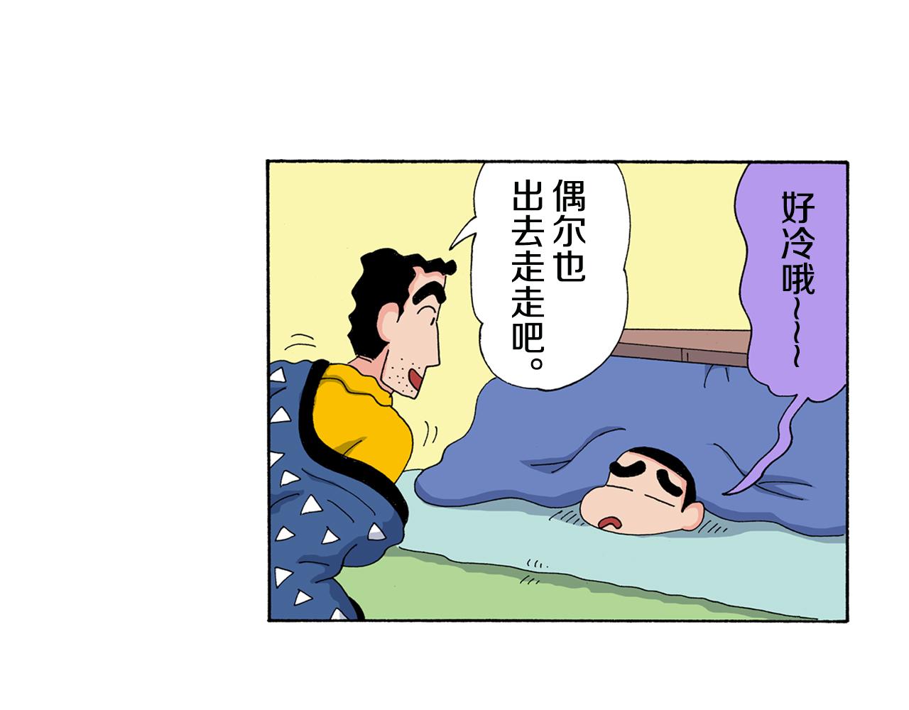 《新蜡笔小新（全彩色条漫）》第138话 第6页