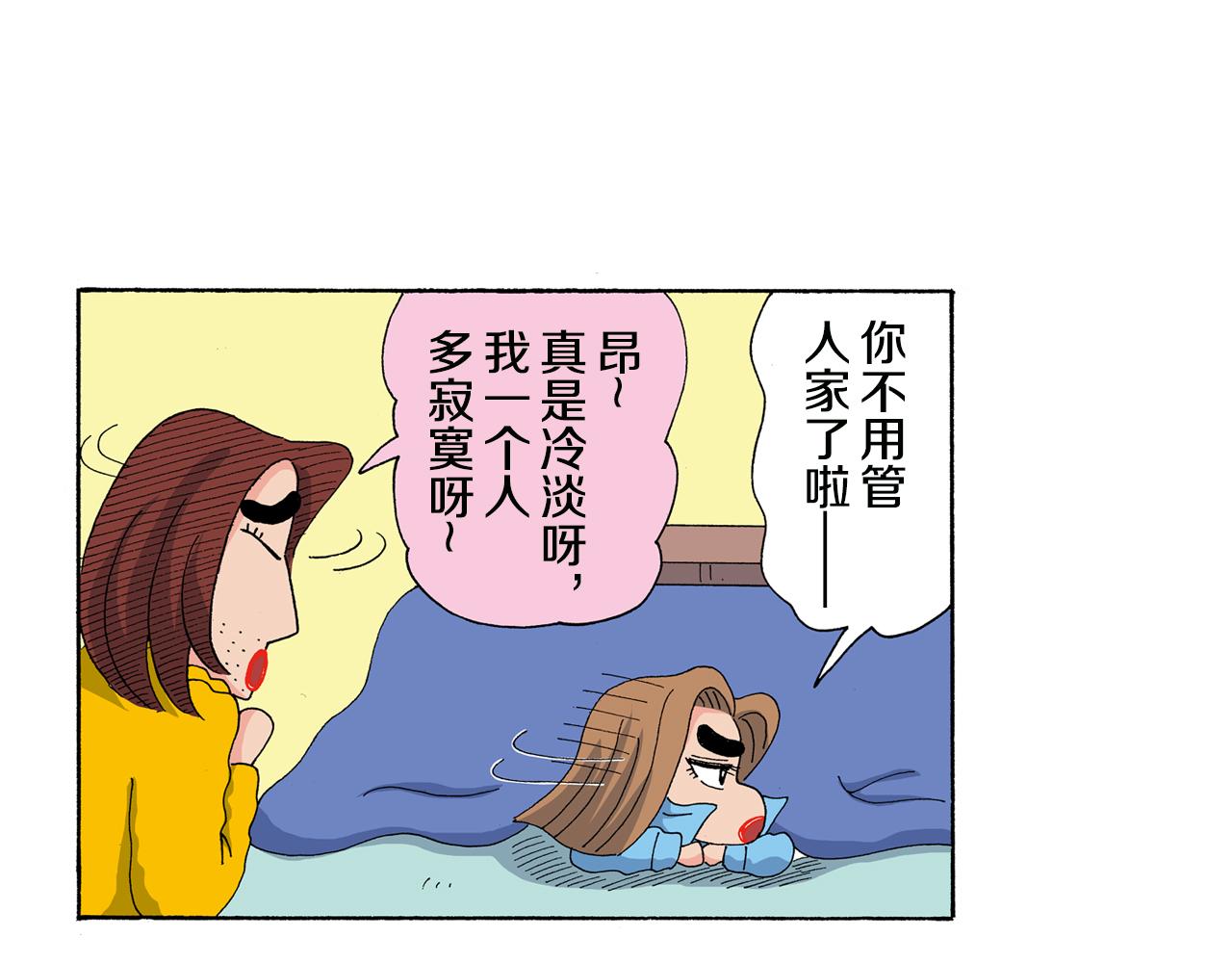 《新蜡笔小新（全彩色条漫）》第138话 第7页