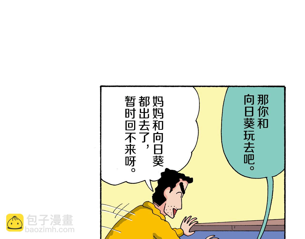 《新蜡笔小新（全彩色条漫）》第138话 第8页