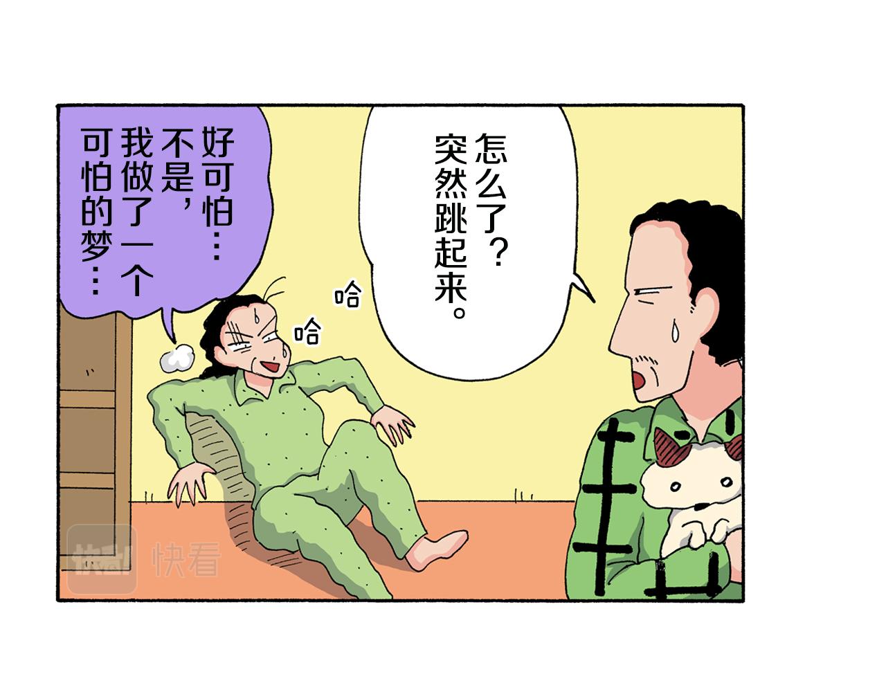 《新蜡笔小新（全彩色条漫）》第136话 第10页