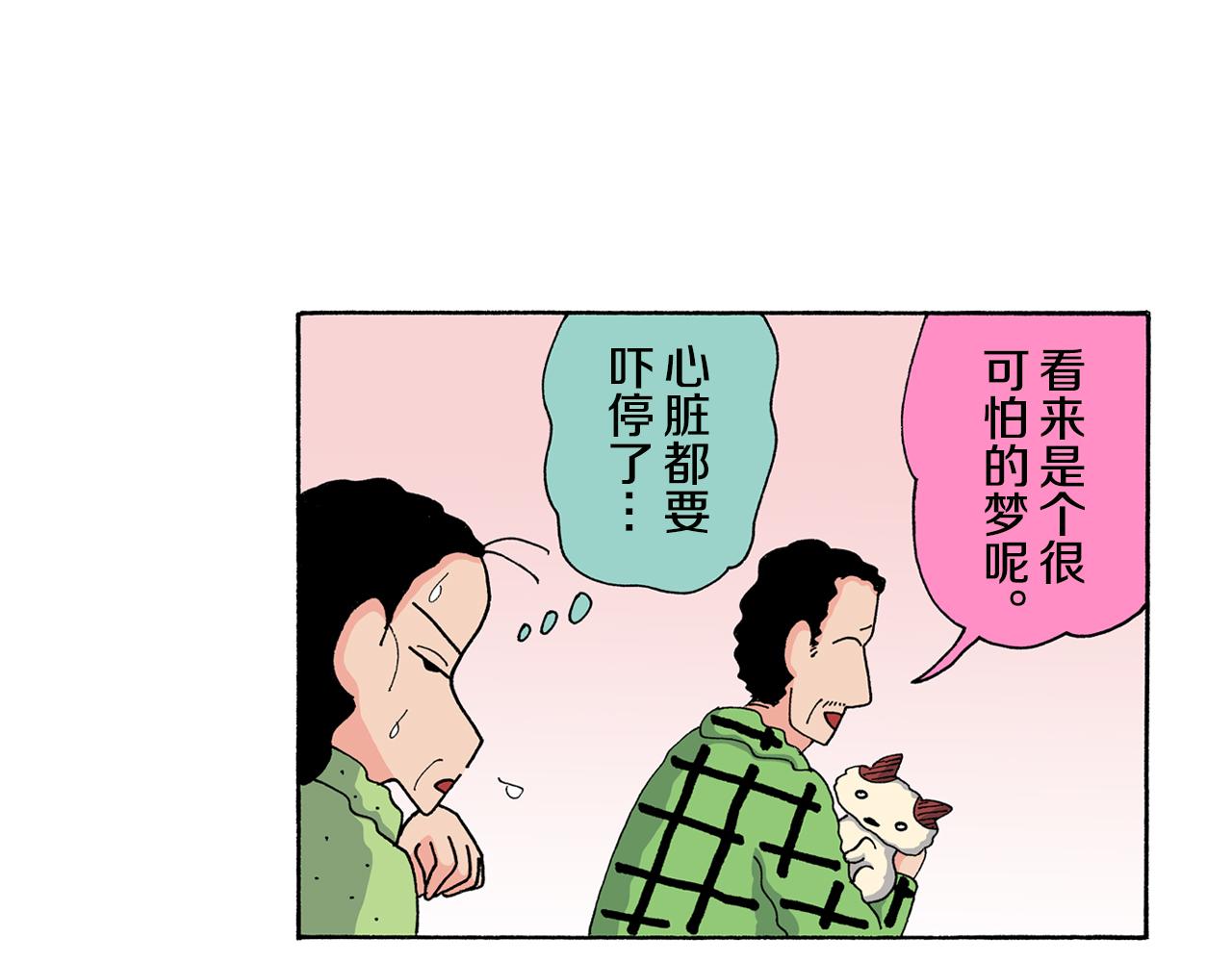 《新蜡笔小新（全彩色条漫）》第136话 第11页