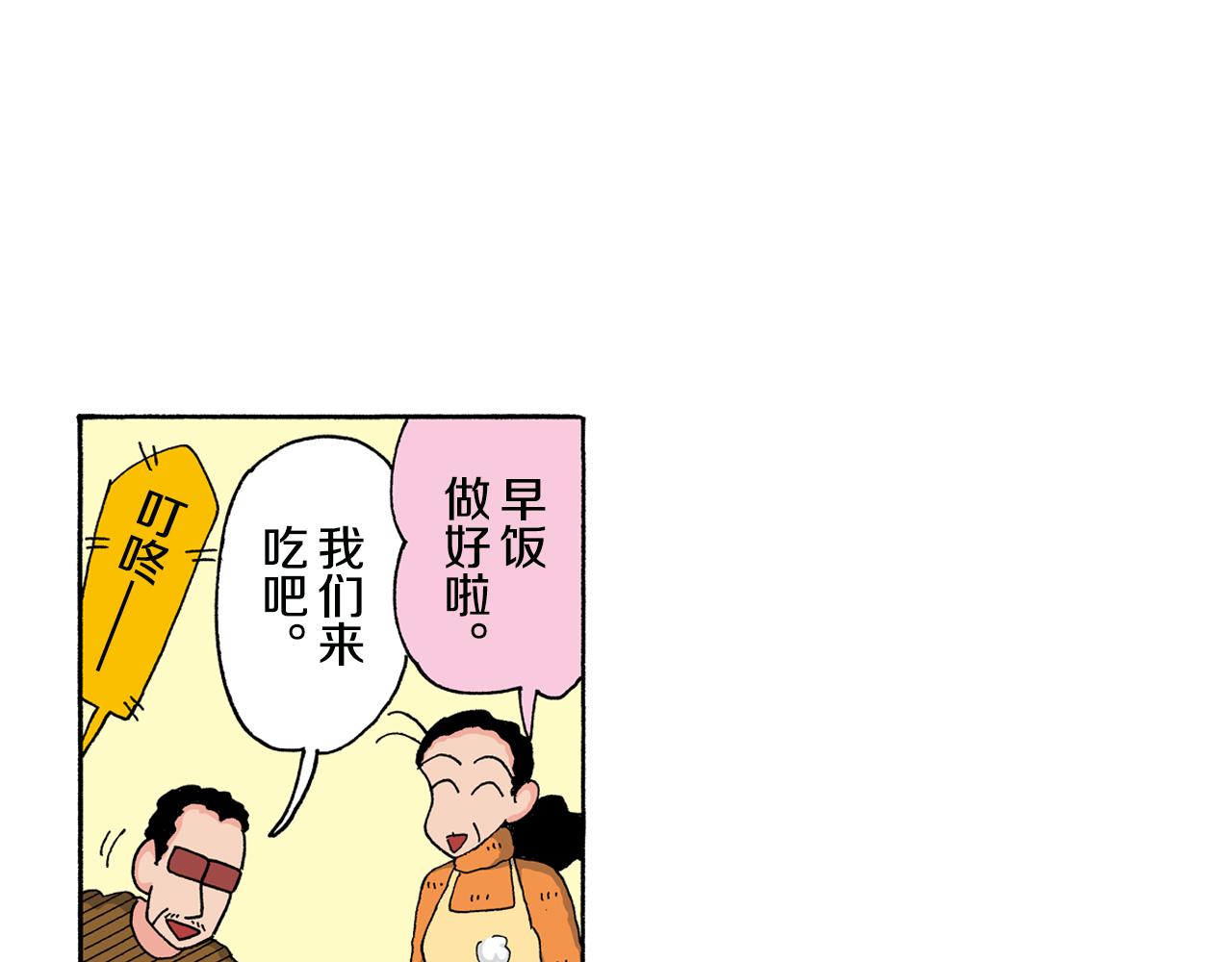 《新蜡笔小新（全彩色条漫）》第136话 第12页