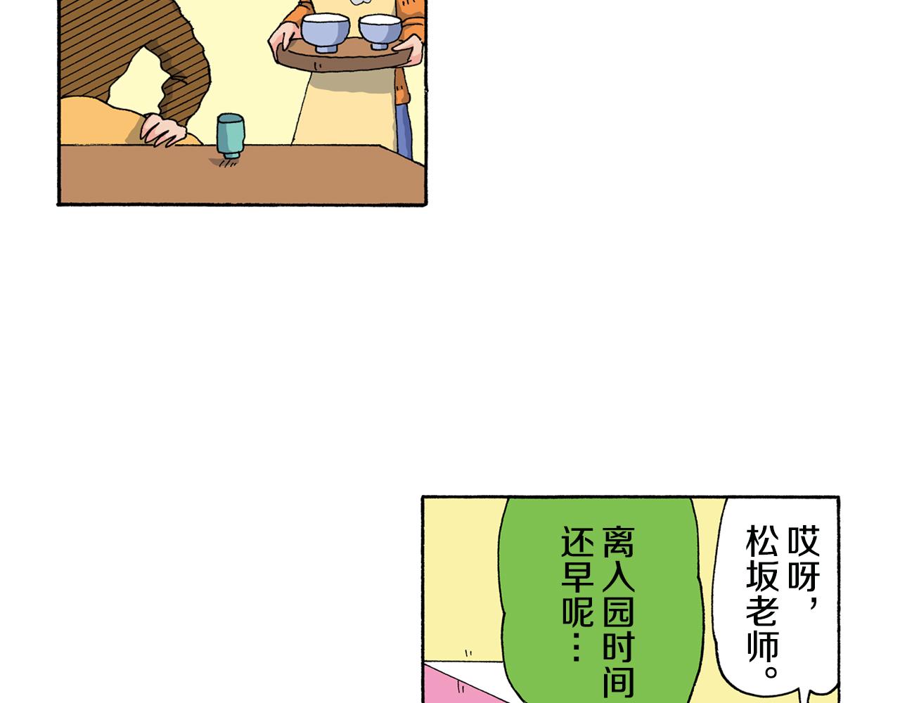 《新蜡笔小新（全彩色条漫）》第136话 第13页