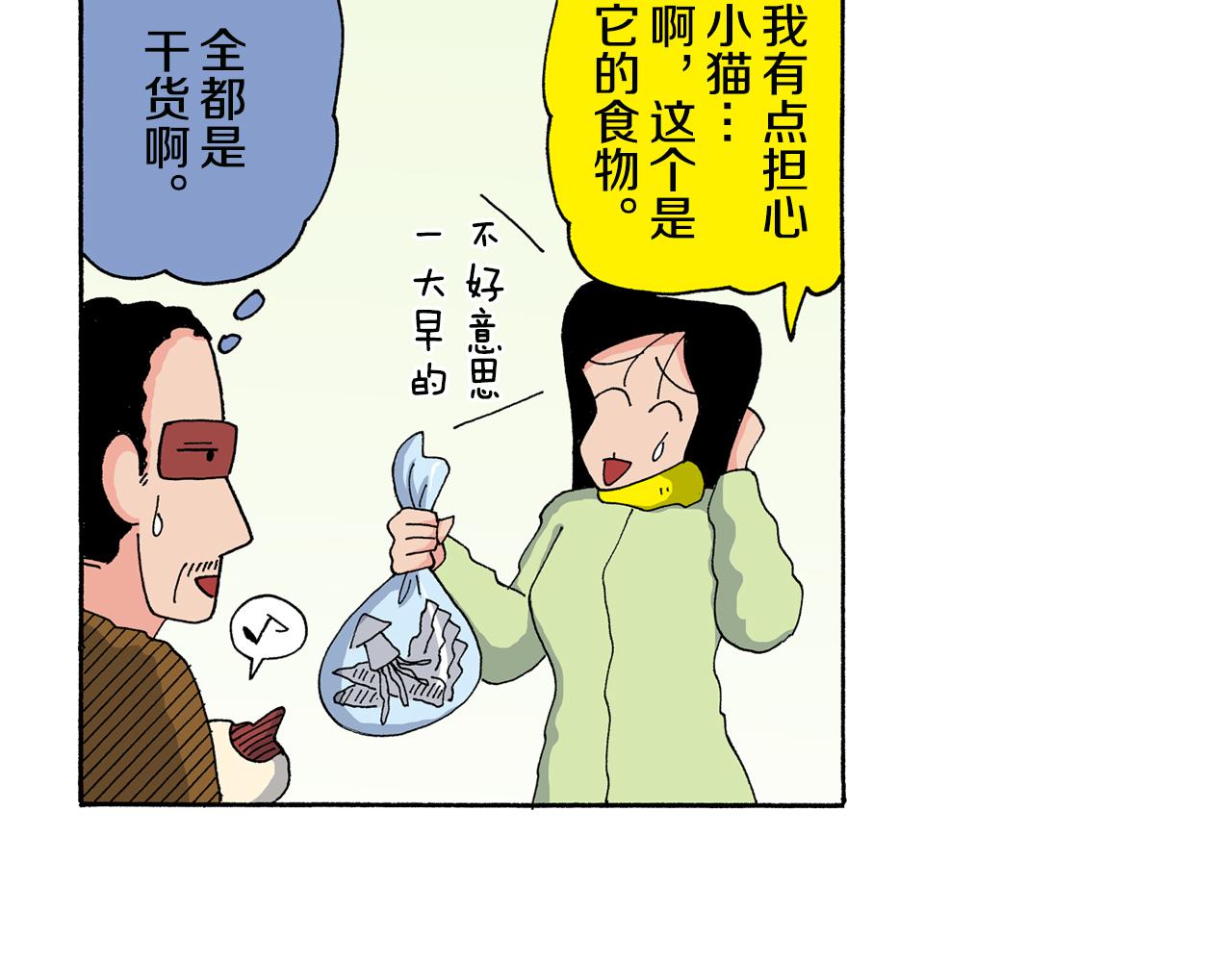 《新蜡笔小新（全彩色条漫）》第136话 第15页