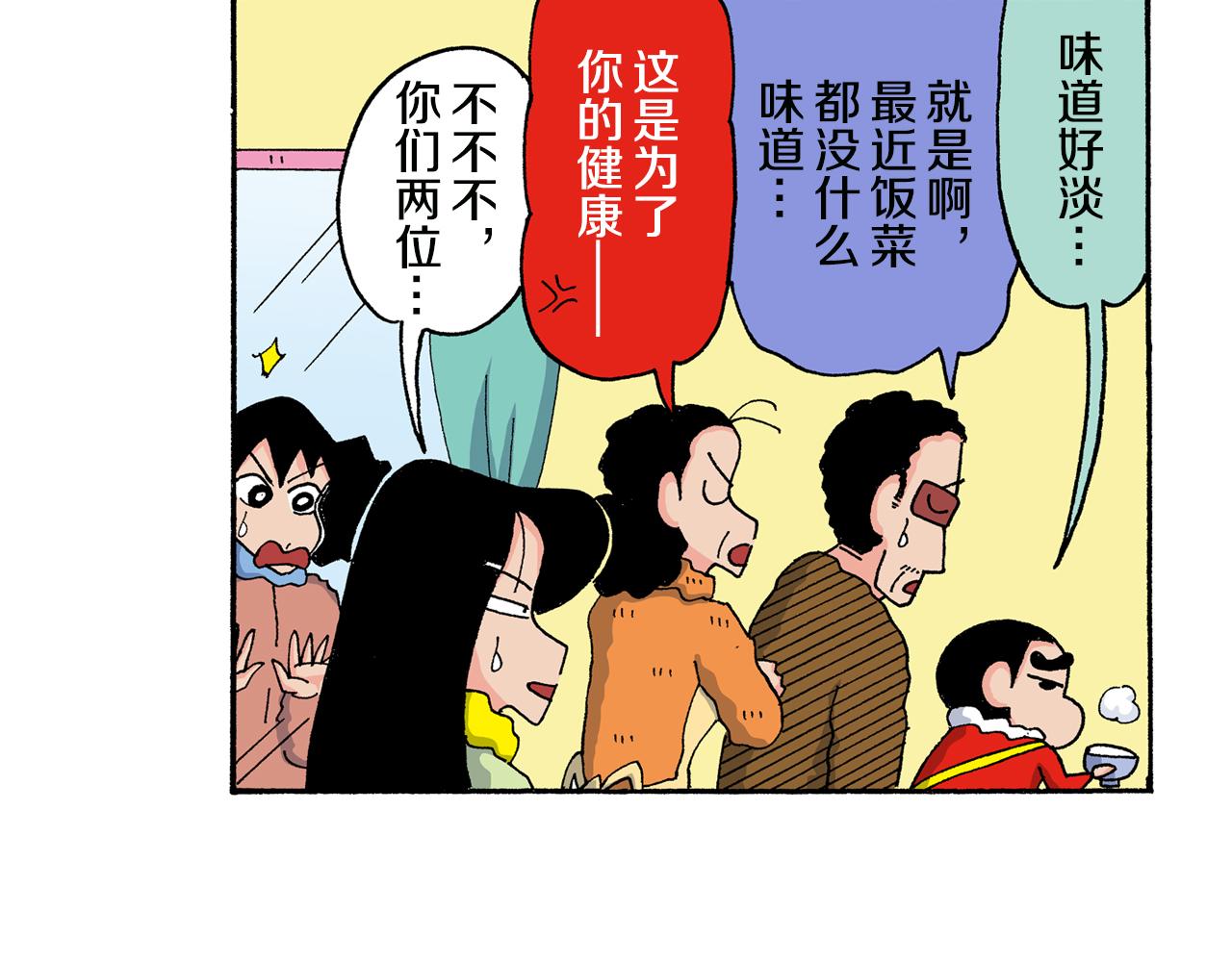 《新蜡笔小新（全彩色条漫）》第136话 第20页