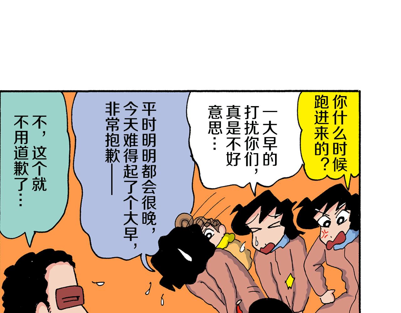 《新蜡笔小新（全彩色条漫）》第136话 第21页