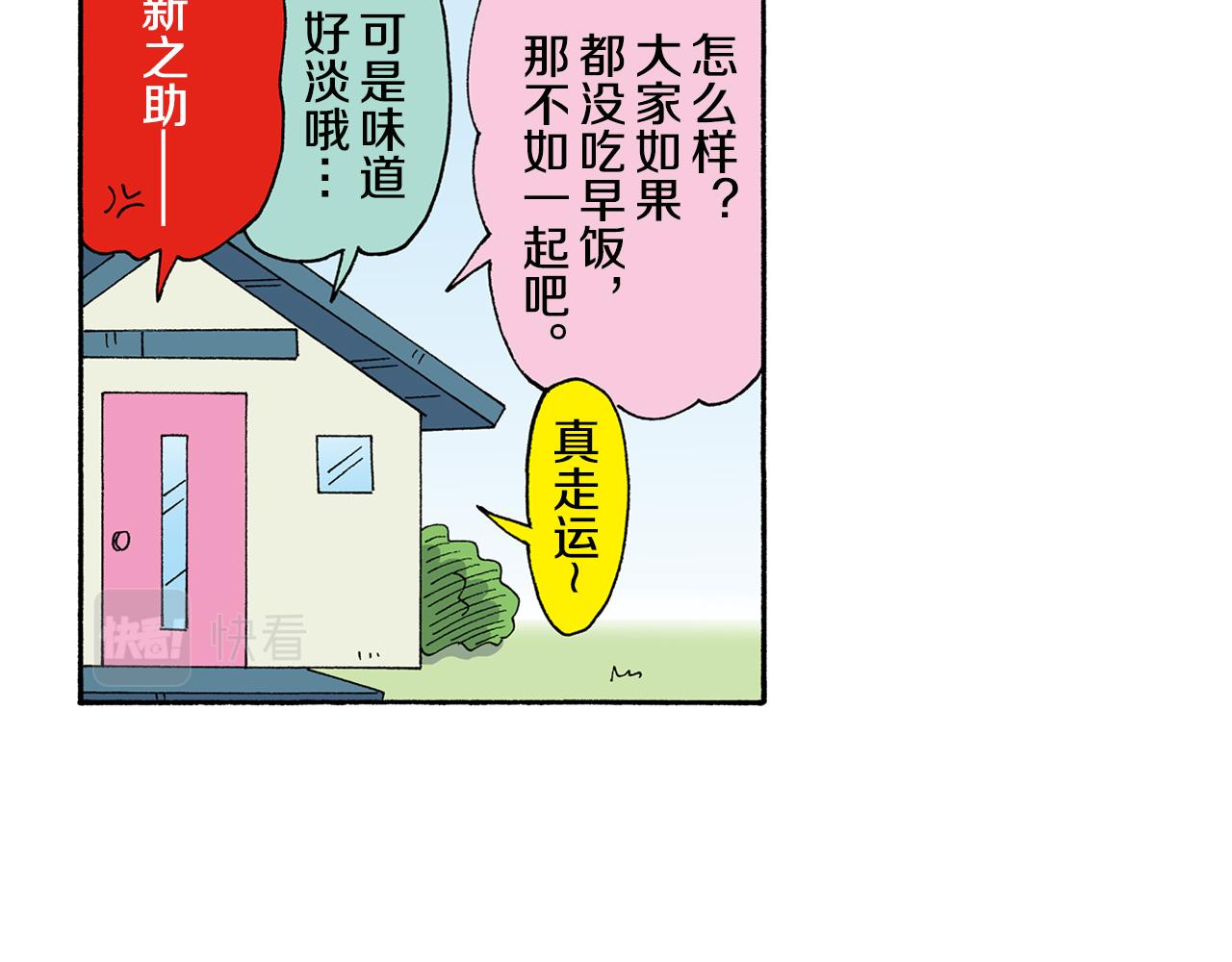 《新蜡笔小新（全彩色条漫）》第136话 第24页