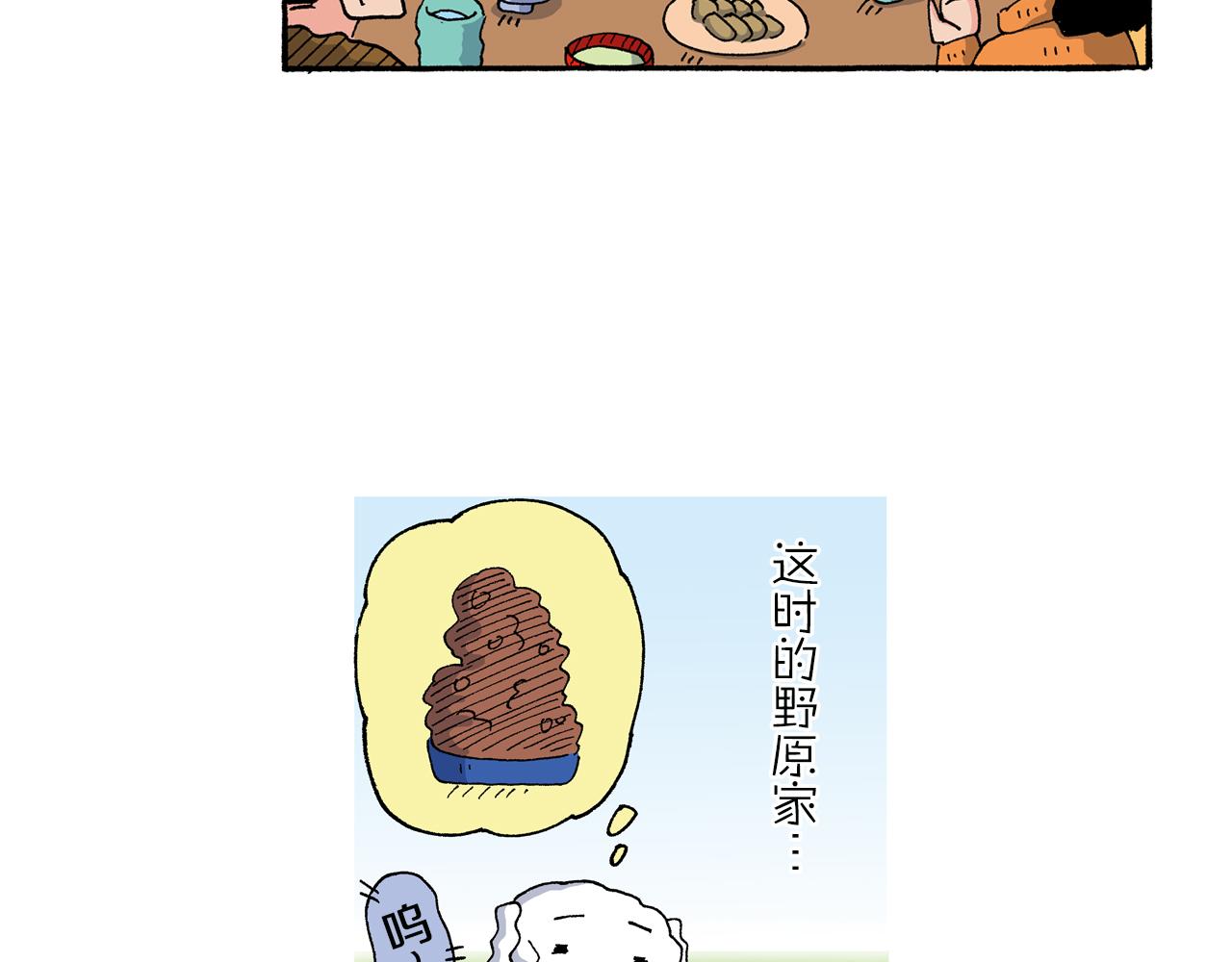 《新蜡笔小新（全彩色条漫）》第136话 第26页