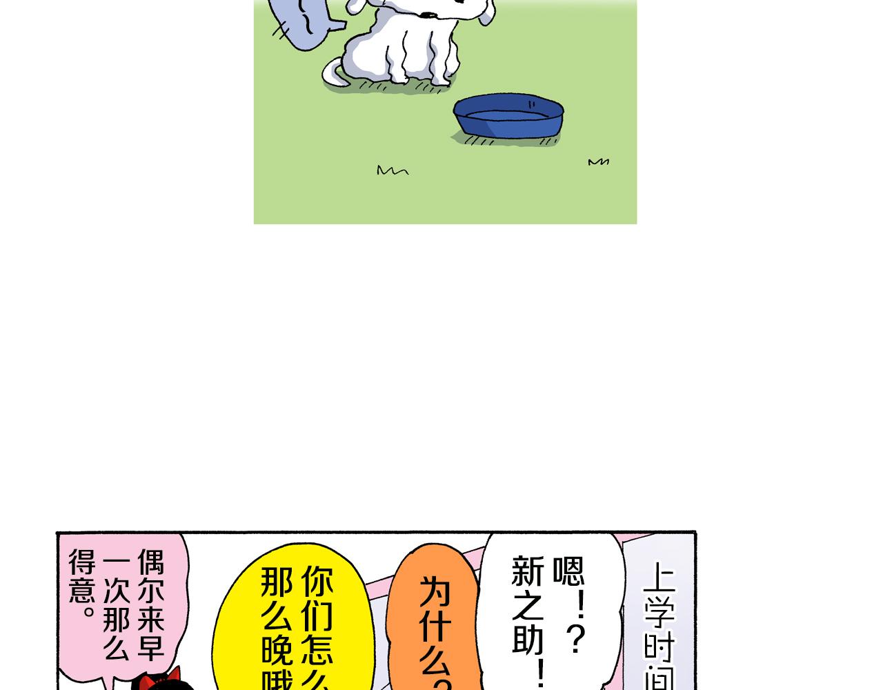 《新蜡笔小新（全彩色条漫）》第136话 第27页