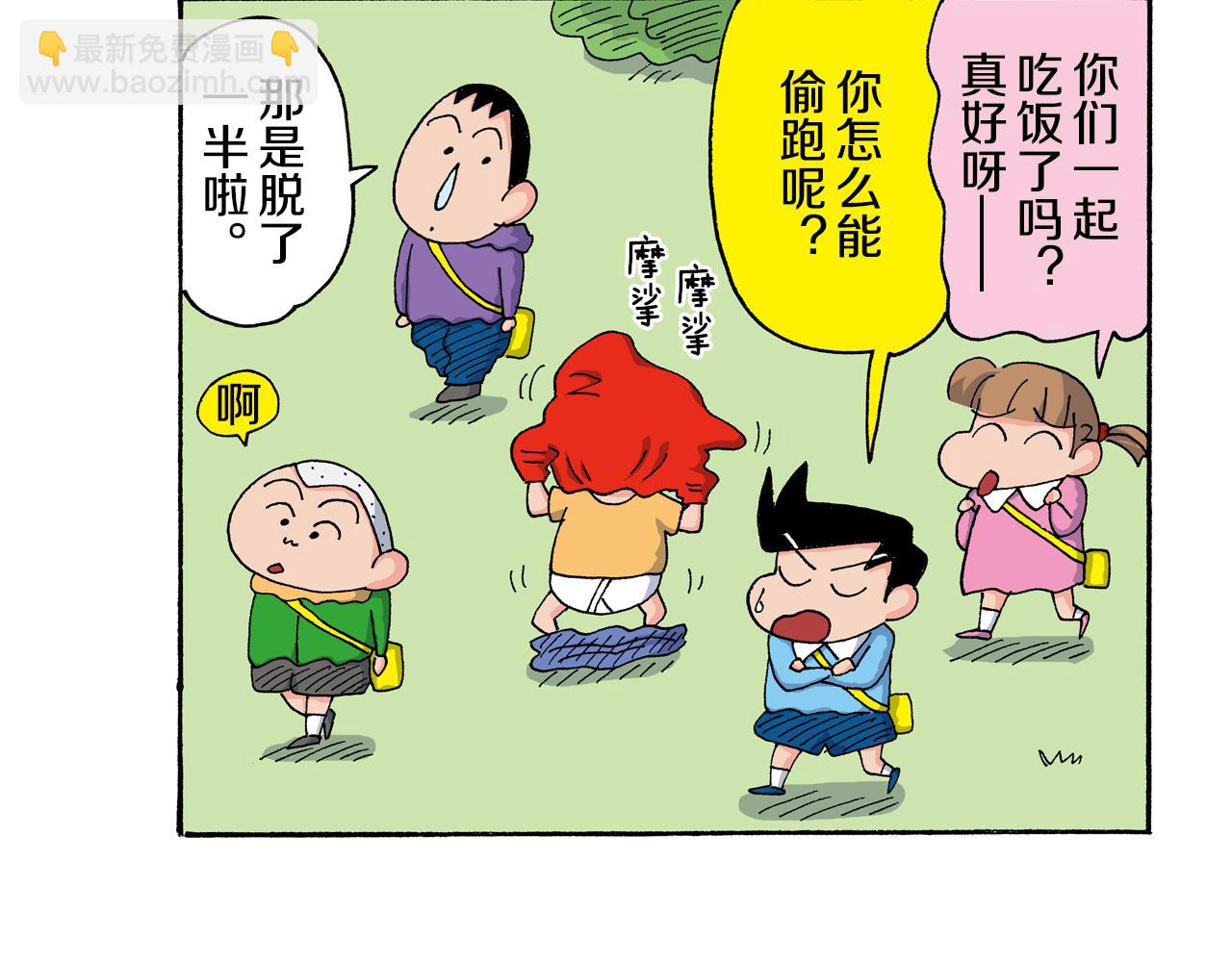 《新蜡笔小新（全彩色条漫）》第136话 第29页
