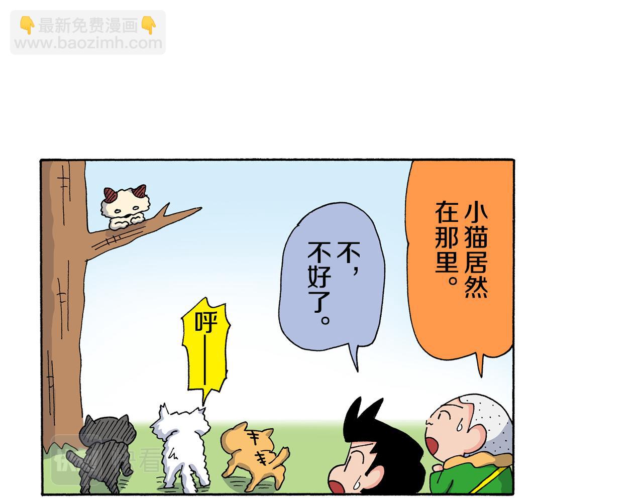 《新蜡笔小新（全彩色条漫）》第136话 第31页
