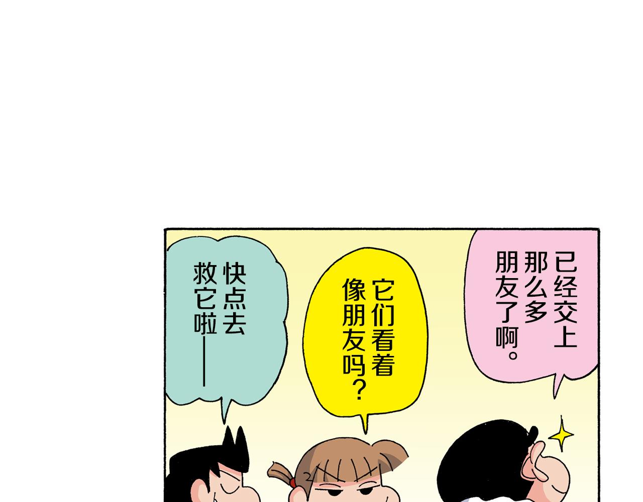 《新蜡笔小新（全彩色条漫）》第136话 第32页