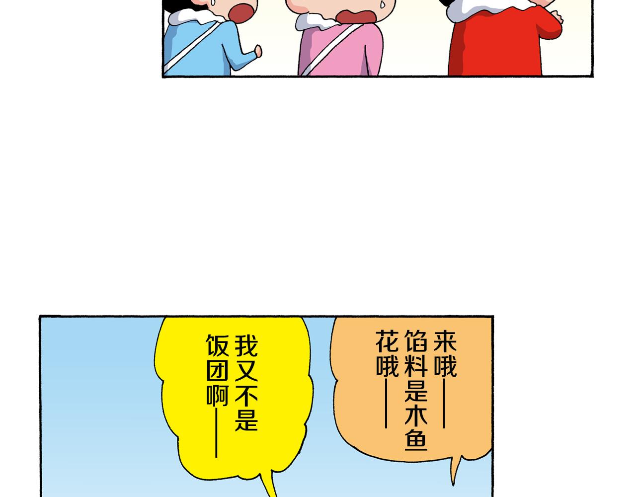 《新蜡笔小新（全彩色条漫）》第136话 第33页